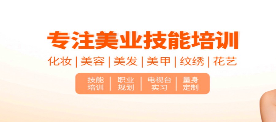 沈阳排名前五的理发美发造型培训学校名单一览