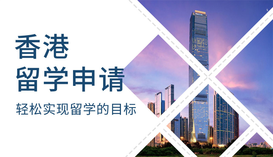 国内热推TOP10香港留学中介机构名单一览