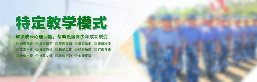 金华五大叛逆少年戒网瘾素质训练基地实力排行榜
