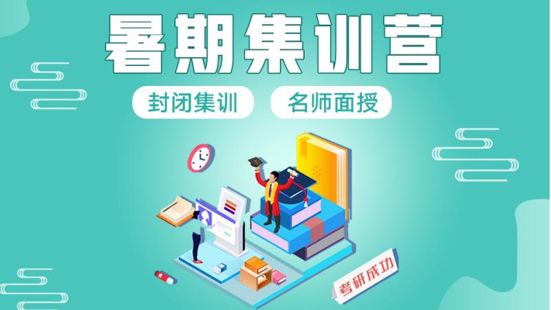 国内10大考研暑期集训营实力排名榜