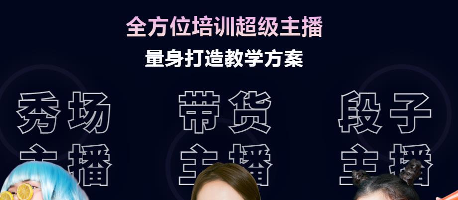 国内十大正规网络主播培训基地名单详情一览