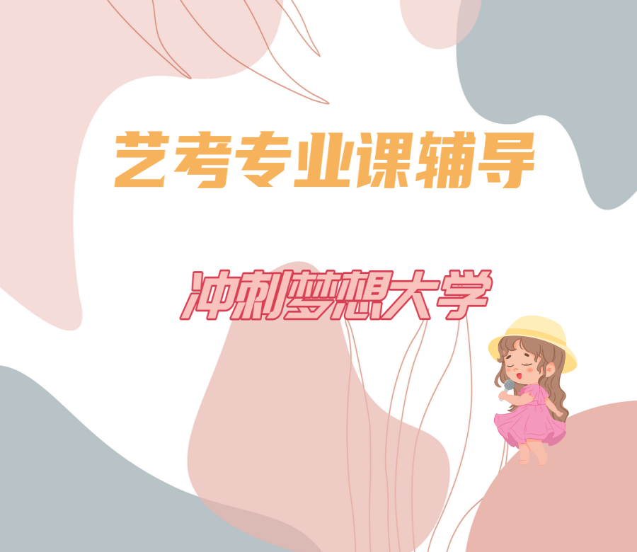 长春排名TOP5高考传媒类艺考辅导机构名单汇总.png 长春排名TOP5高考传媒类艺考辅导机构名单汇总.png