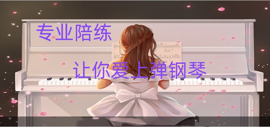 16844781706460钢琴在线陪练教育平台热门推荐TOP5名单一览.jpg