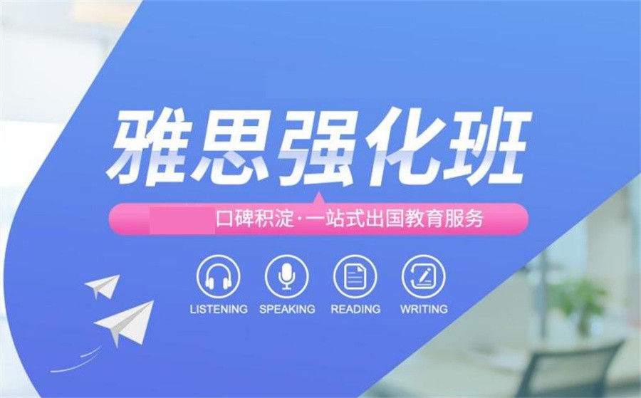 甄选排名好的雅思强化班top榜一览-暑期英语连锁培训