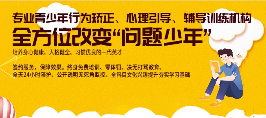 山西晋城排名前5全封闭叛逆戒网瘾特训学校名单揭晓.jpg
