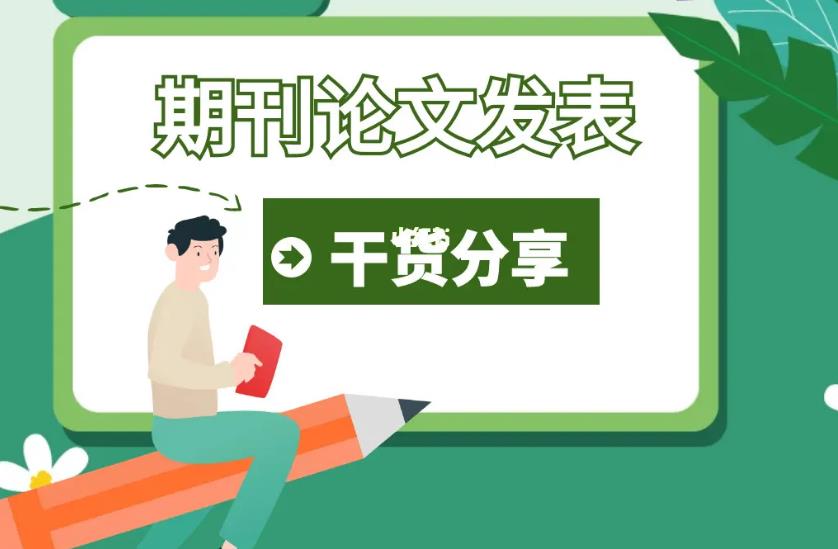 国内5大期刊论文写作辅导机构口碑排名榜