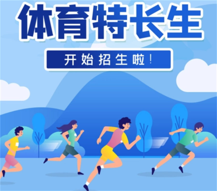 河北排名靠前的中考体育特长生培训机构-甄选top榜一览
