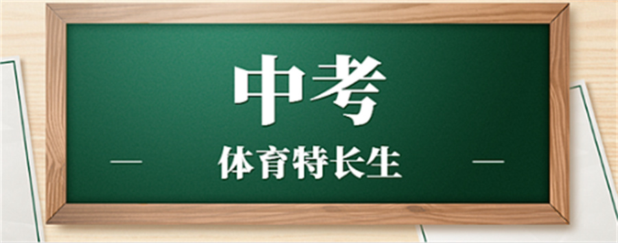 河北排名靠前的中考体育特长生培训机构-甄选top榜一览
