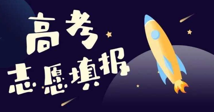 甄选山东东营排名TOP3高考志愿填报规划服务机构.jpg