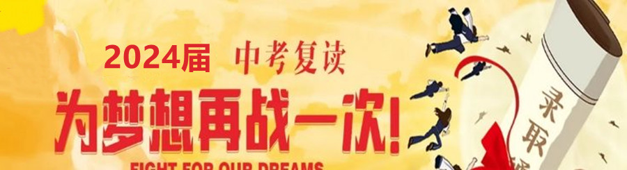 上海排名靠前的中考复读学校