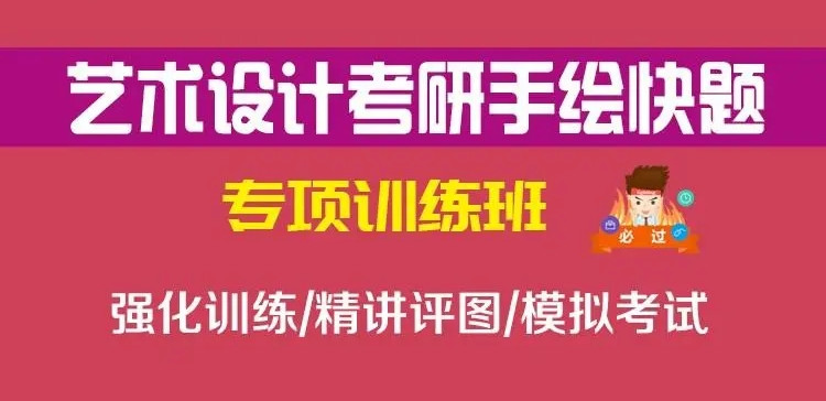 国内十大考研手绘培训班top一览名单