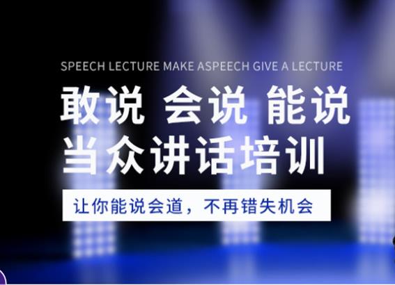 国内五大演讲口才培训机构实力排名榜