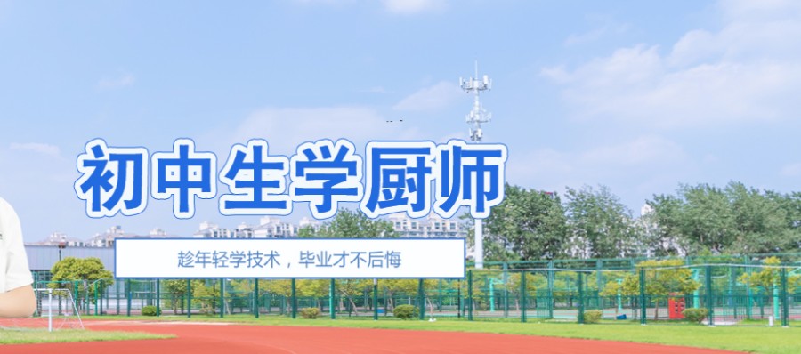 TOP10西安厨师餐饮职业技能培训学校排名发布.jpg