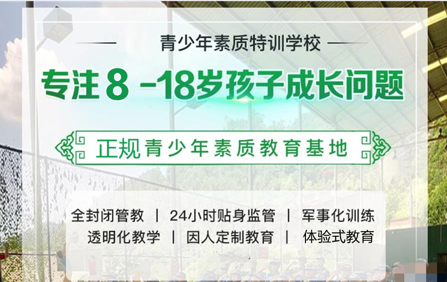 叛逆孩子教育学校