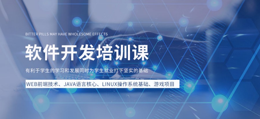 国内口碑好的十大软件开发培训班实力排名推荐.jpg 国内口碑好的十大软件开发培训班实力排名推荐.jpg
