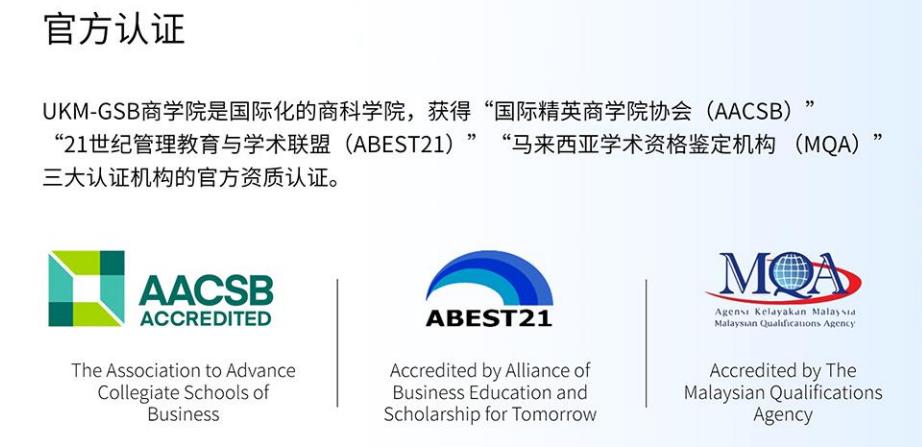 马来西亚国立大学一年制MBA硕士2023招生简章全新发布