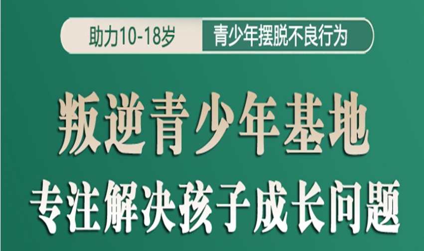 杭州口碑排名好的全封闭式孩子叛逆期改造学校名单公布