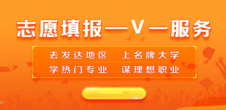 山东专门填报高考志愿的服务机构有哪些.jpg