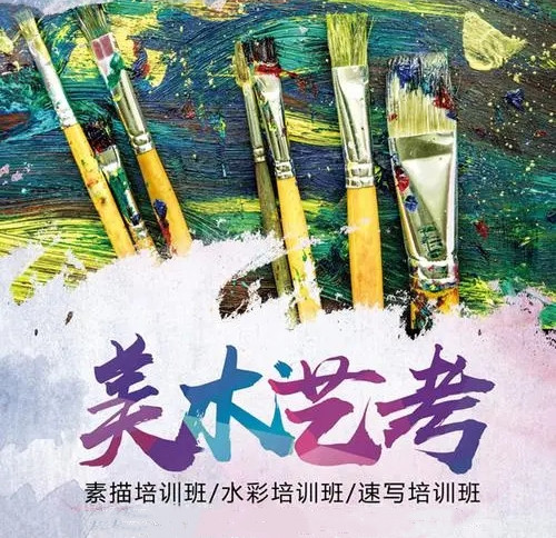 经验丰富的美术艺考暑期集训班五大排名名单介绍