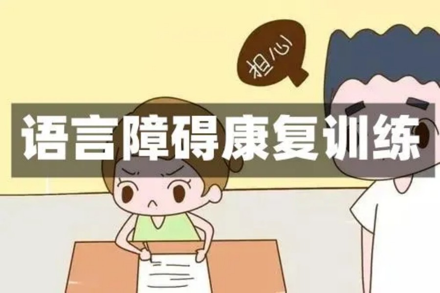 南昌儿童语言障碍康复中心top10排名揭秘.jpg 南昌儿童语言障碍康复中心top10排名揭秘.jpg