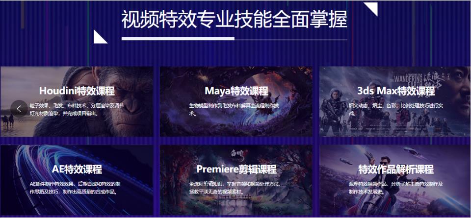 2023国内后期特效制作培训班排名前十大一览