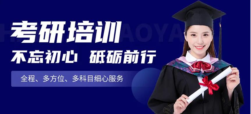厦门排名好的线下考研辅导班实力排行榜推荐