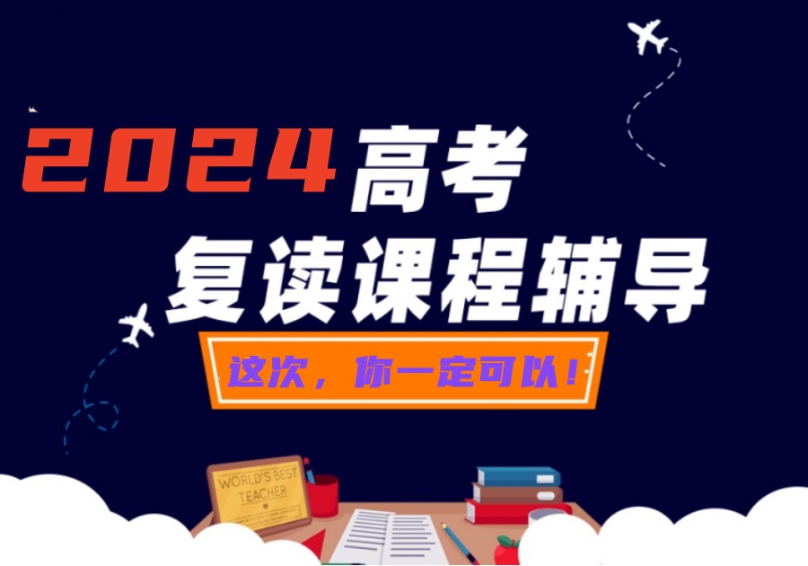 长春十大高考复读辅导补习学校推荐top一览名单.jpg