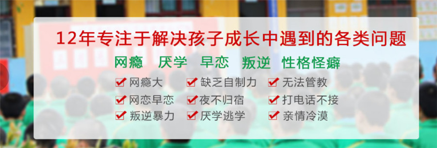 亳州排名前三的封闭式叛逆期孩子管教学校名单一览