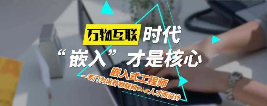 盘点2023前十名嵌入式教育培训机构名单一览