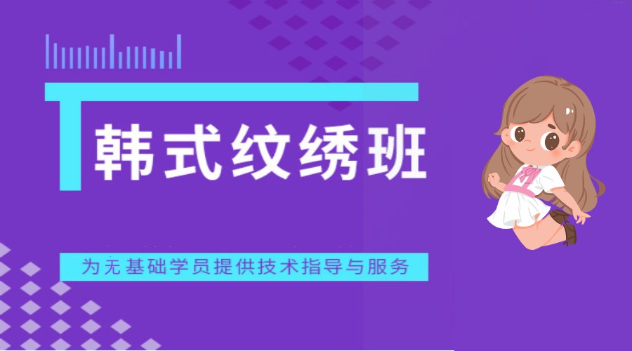 南京TOP10韩式半永久纹绣培训学校排名详细列表pg 南京TOP10韩式半永久纹绣培训学校排名详细列表pg