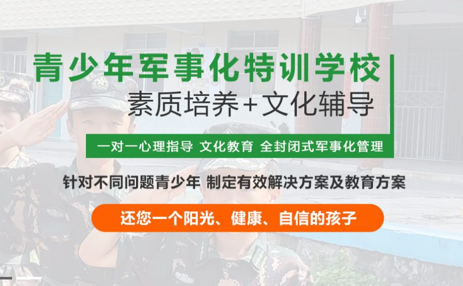 五大封闭式叛逆戒网瘾管教学校实力排名清单