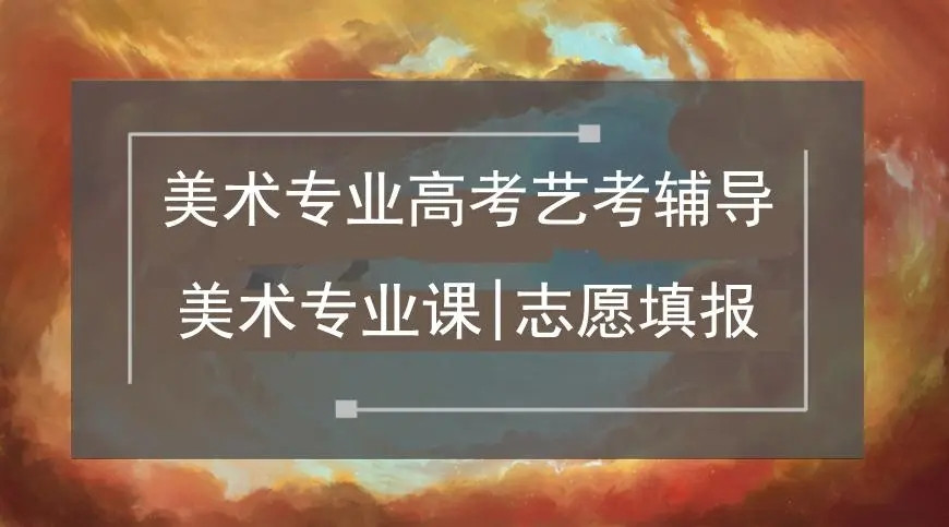 保定排名前十的美术高考培训机构名单一览