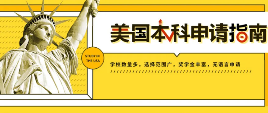 十大正规美国本科留学中介排名一览-高考后留学机构推荐