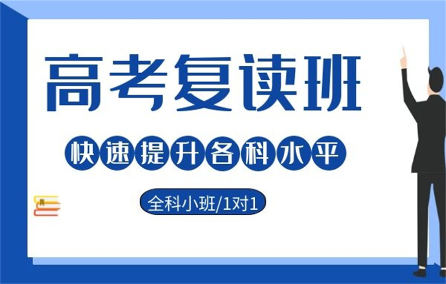 都匀排名比较好的全日制高考复读补习学校名单