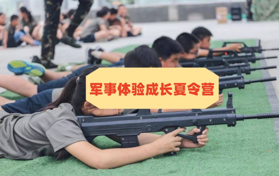 杭州2023比较厉害的军事夏令营机构排名TOP5.jpg