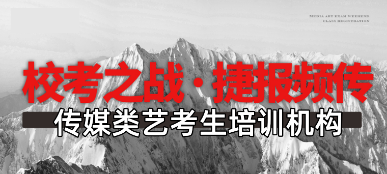 铜川十大传媒艺考甄选机构盘点汇总