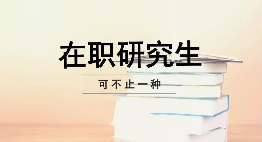 北京在职考研辅导机构排名前十大一览