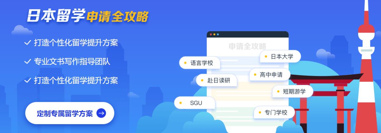 国内五大办理日本留学的中介机构排名名单一览