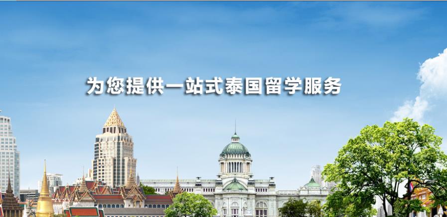 擅长泰国留学申请中介机构top10一览表