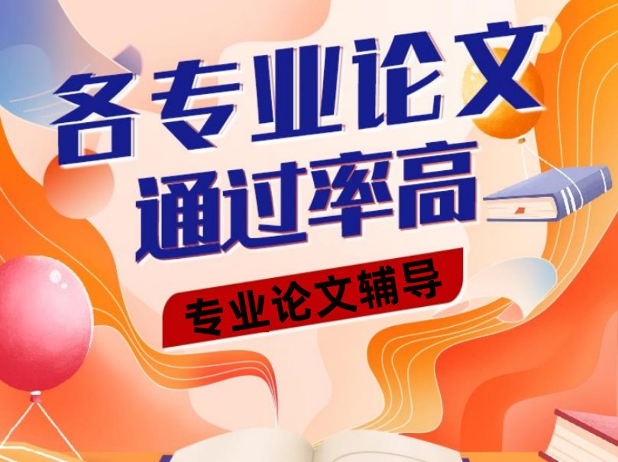 论文辅导机构 论文辅导机构