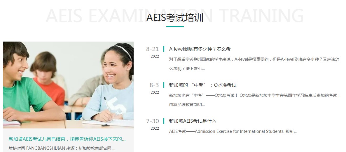 十大新加坡aeis考试培训机构排名