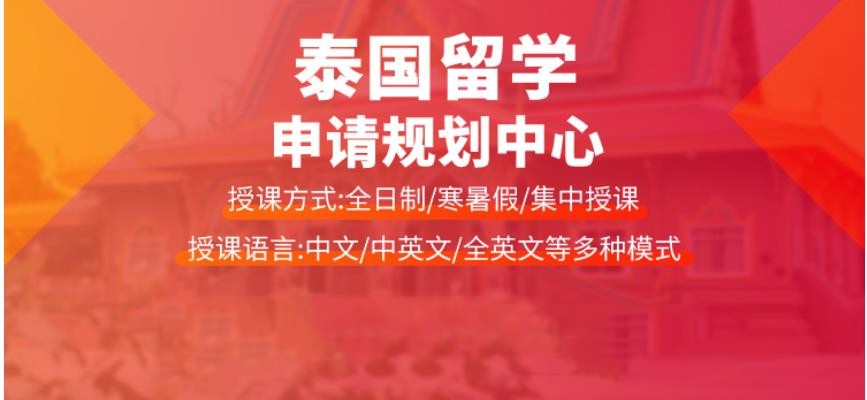 留学泰国中介机构十大排名