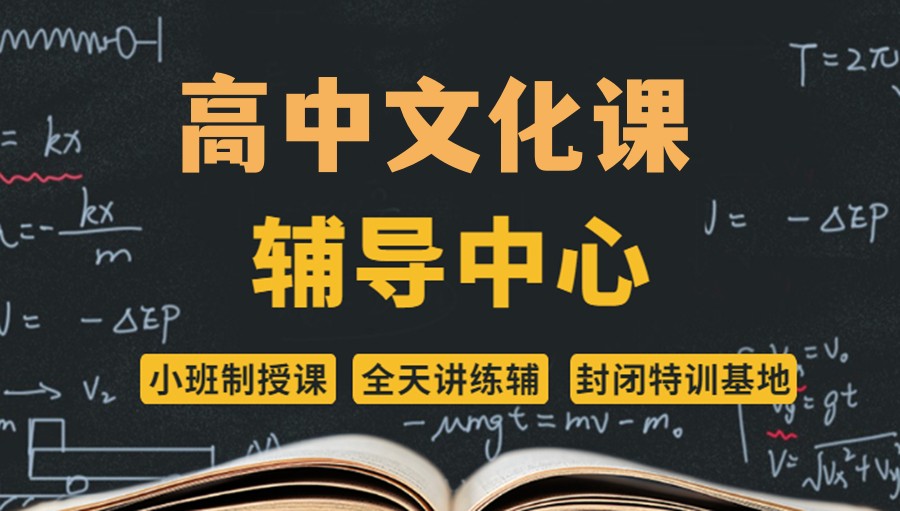 四川成都十大排名好的高中教育培训机构已发布 四川成都十大排名好的高中教育培训机构已发布