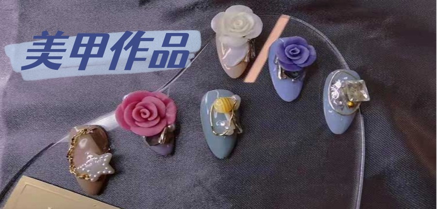 贵阳十大美甲美睫技能培训班排行榜一览.jpg
