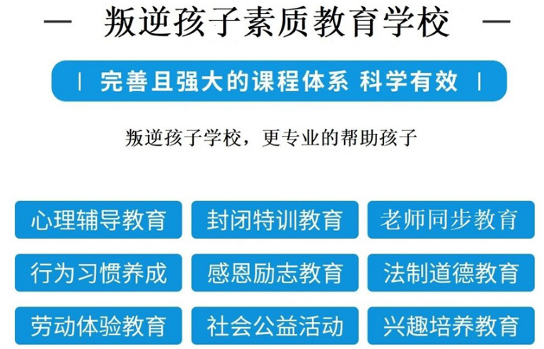 盘点青春期叛逆素质特训学校十大排名推荐