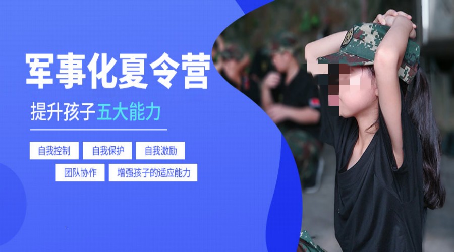 5大台州军事化特训夏令营培训机构排名名单公布.jpg 5大台州军事化特训夏令营培训机构排名名单公布.jpg