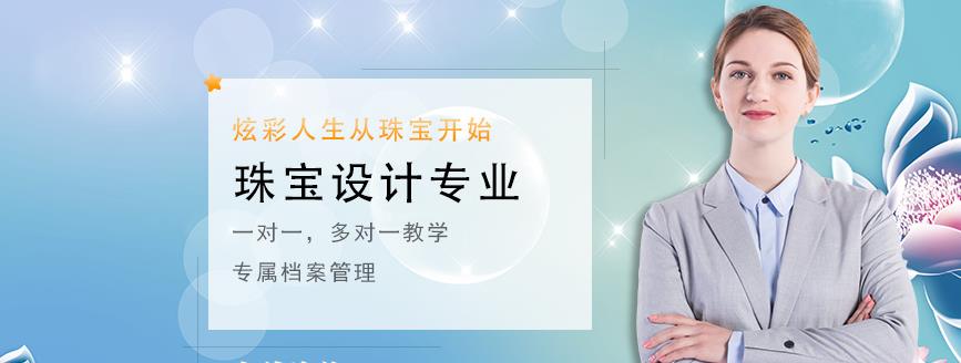 广州三大珠宝设计培训学校排名名单汇总