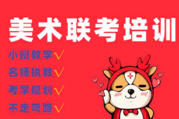 重庆五大美术联考集训画室