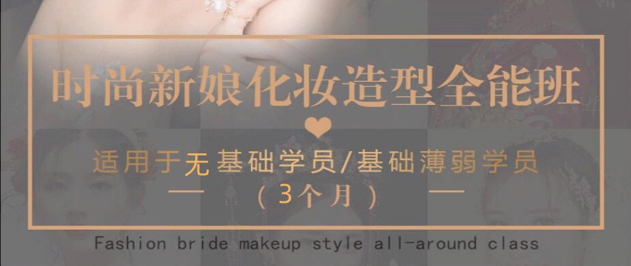 排名TOP5南京时尚新娘全能化妆培训学校名单一览1.jpg