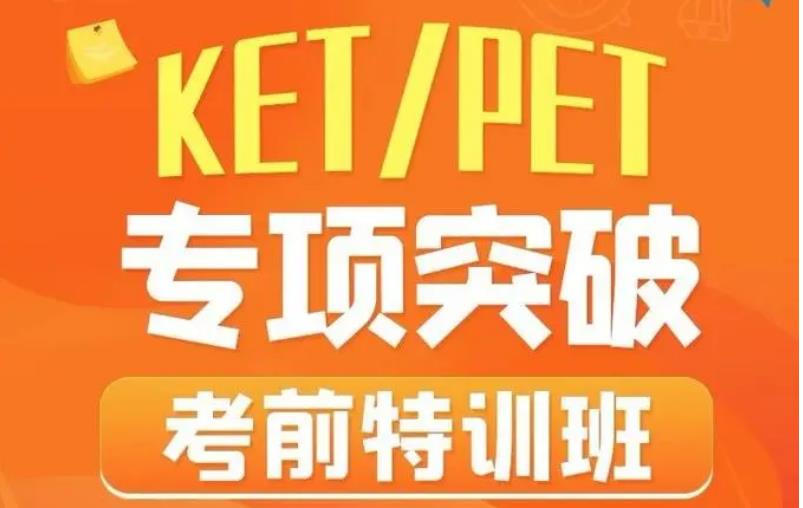 海口盘点十大ket培训机构名单参考